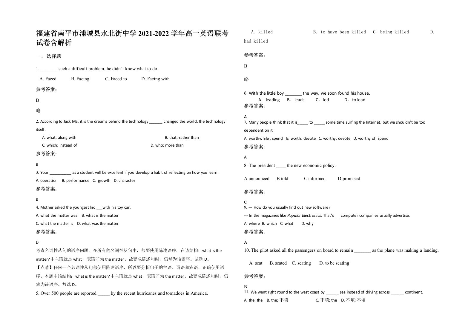 福建省南平市浦城县水北街中学2021-2022学年高一英语联考试卷含解析