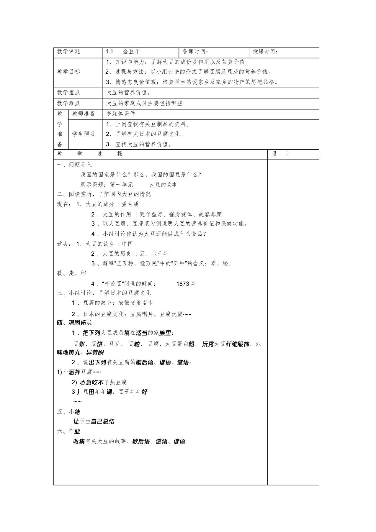 黑龙江人文与社会教案(六年级上)