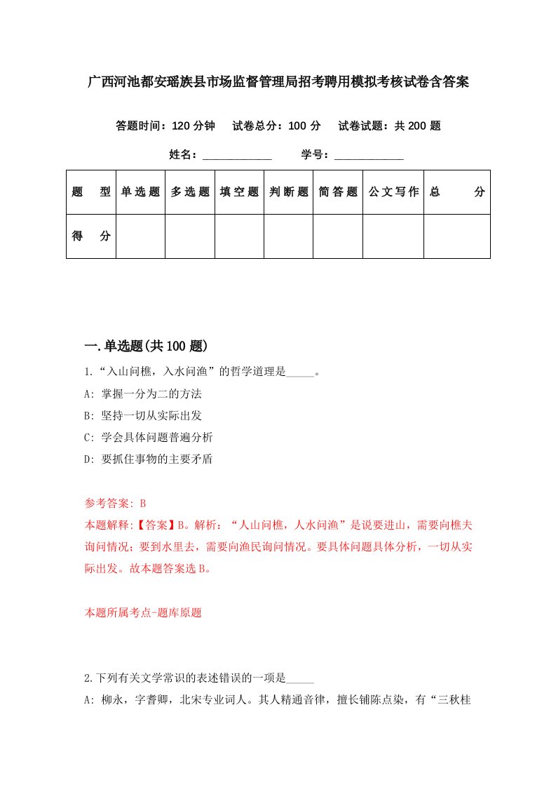 广西河池都安瑶族县市场监督管理局招考聘用模拟考核试卷含答案6