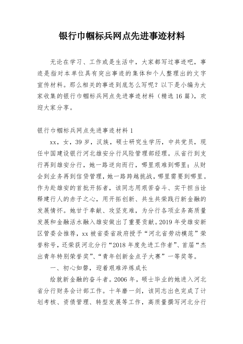 银行巾帼标兵网点先进事迹材料