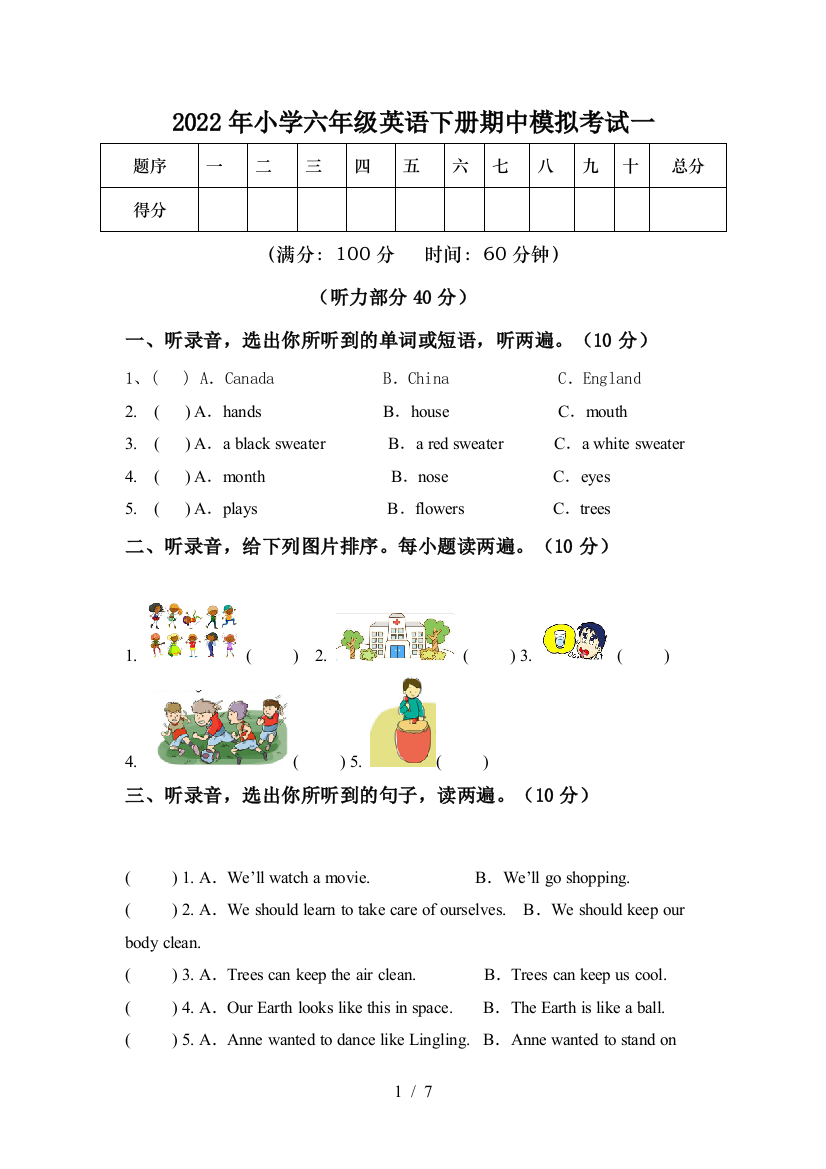 2022年小学六年级英语下册期中模拟考试一