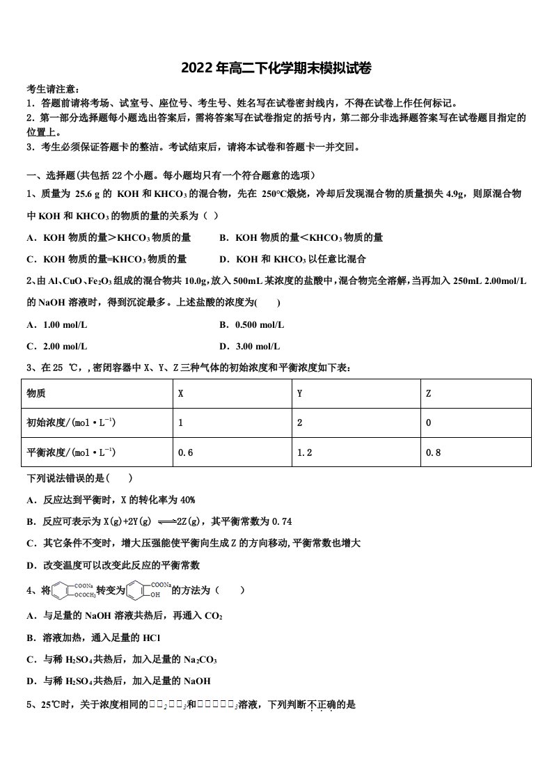 广州市铁一中学、广州大学附属中学、广州外国语学校2022年高二化学第二学期期末学业水平测试试题含解析