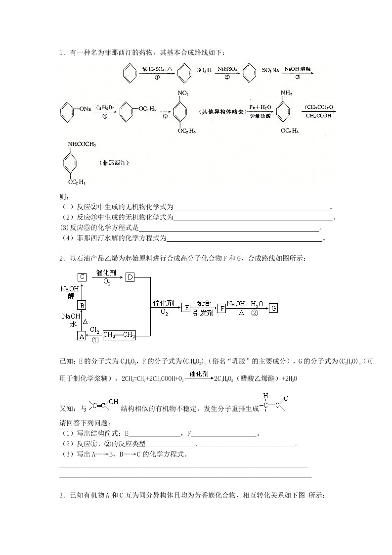 高中有机化学推断题(包答案)