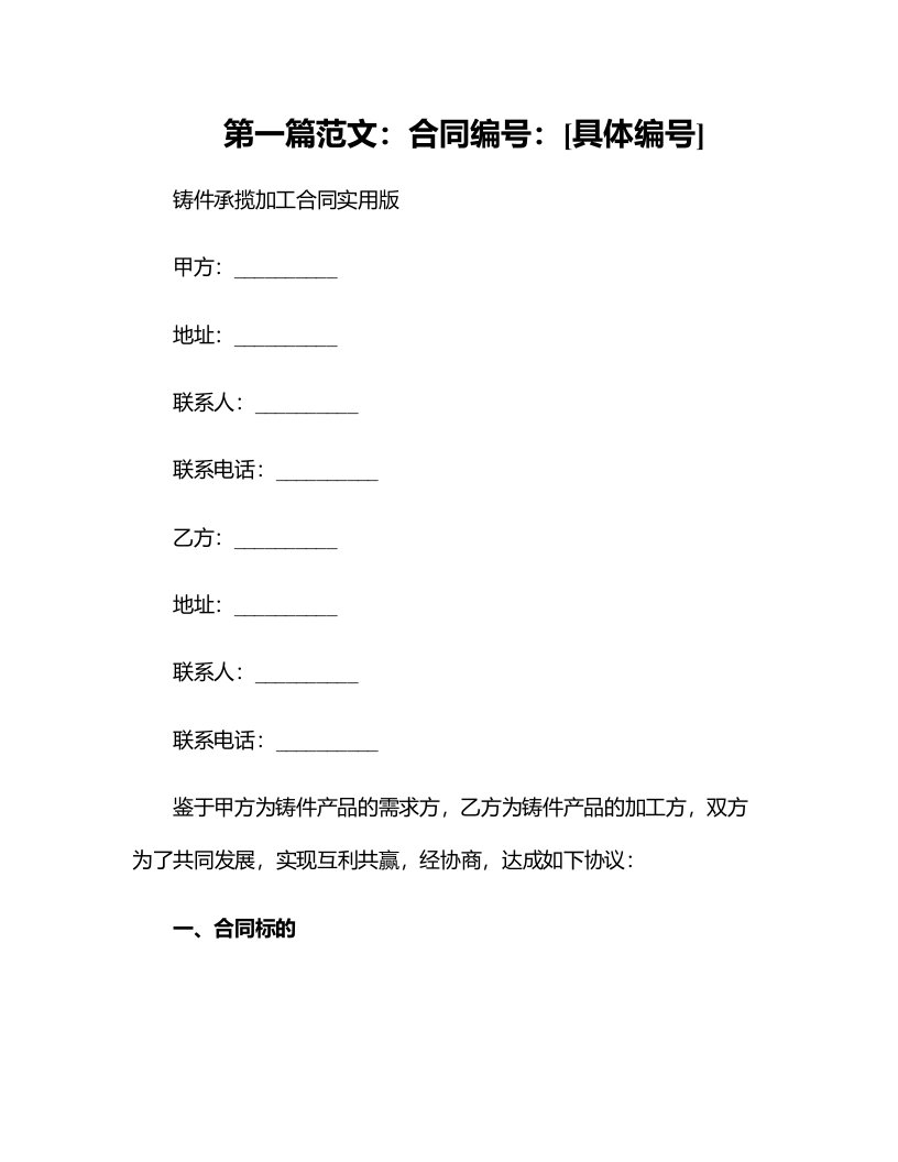 铸件承揽加工合同实用版