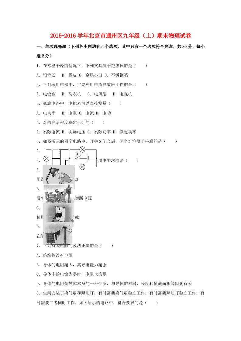 九年级物理上学期期末试卷（含解析）