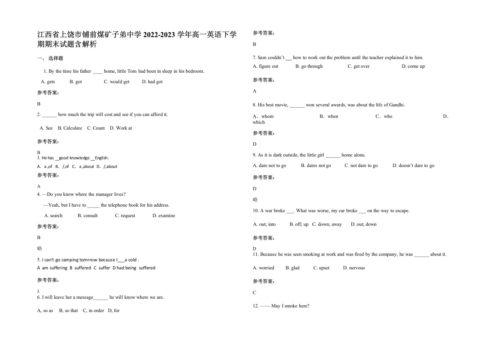 江西省上饶市铺前煤矿子弟中学2022-2023学年高一英语下学期期末试题含解析