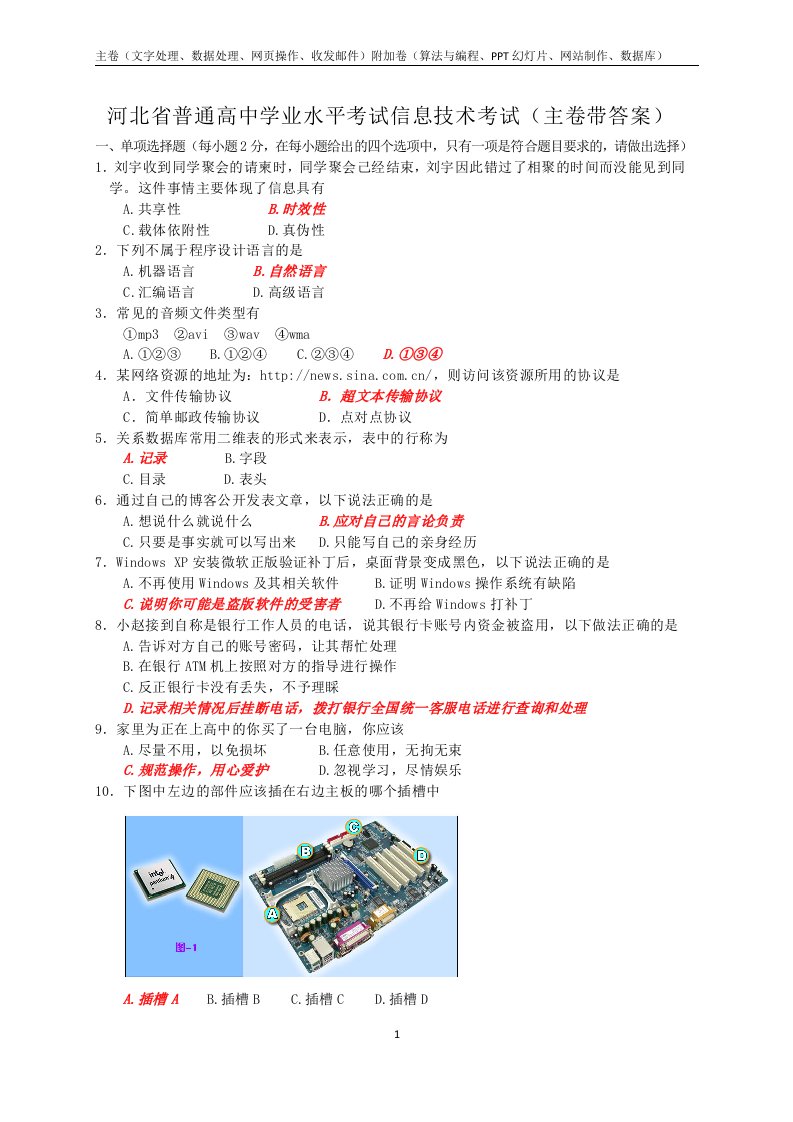 河北省普通高中学业水平考试信息技术考试（含答案）