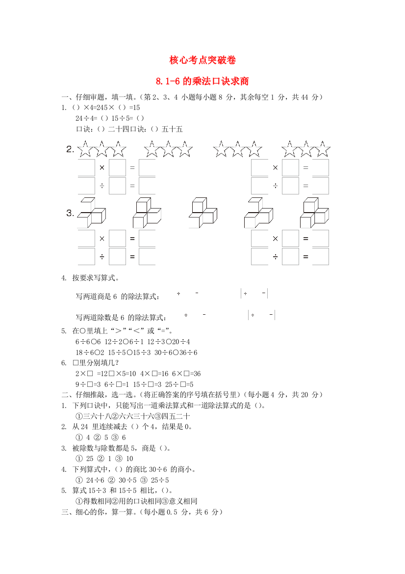 2021二年级数学上册