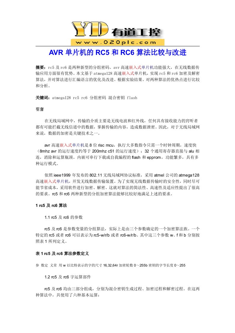 AVR单片机的RC5和RC6算法比较与改进