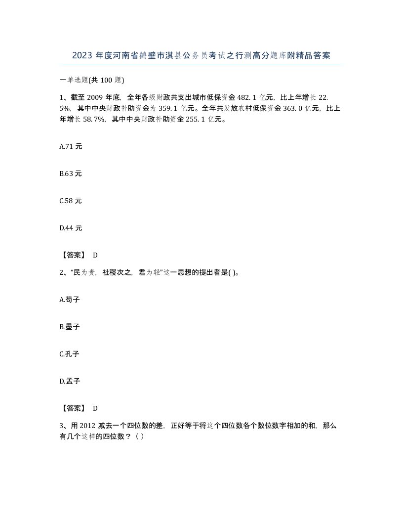 2023年度河南省鹤壁市淇县公务员考试之行测高分题库附答案