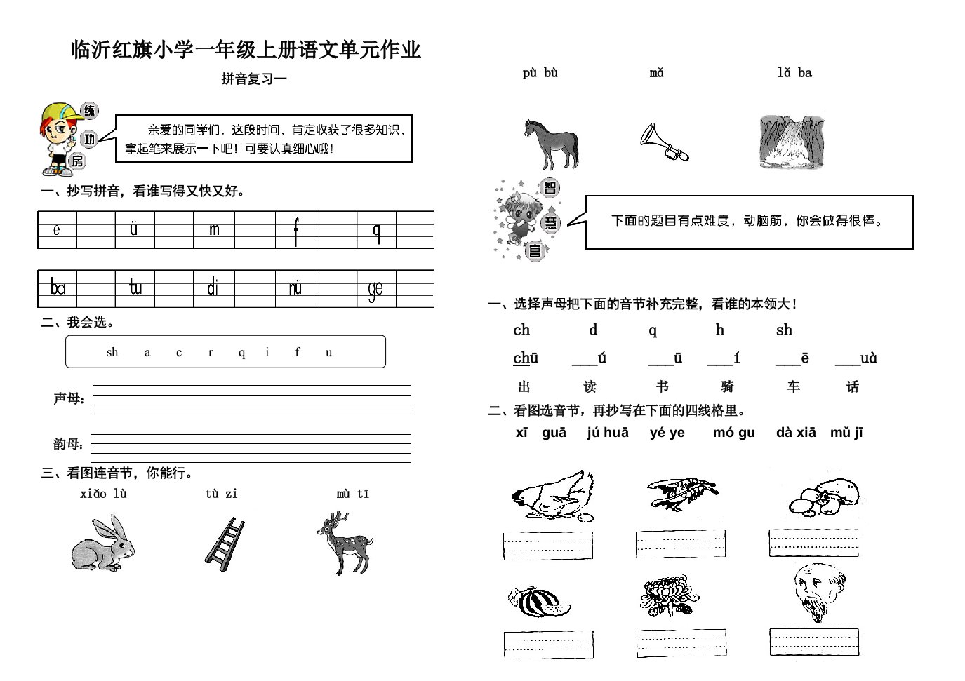 临沂红旗小学【新标准教育】一年级单元试卷期中试卷期末试卷