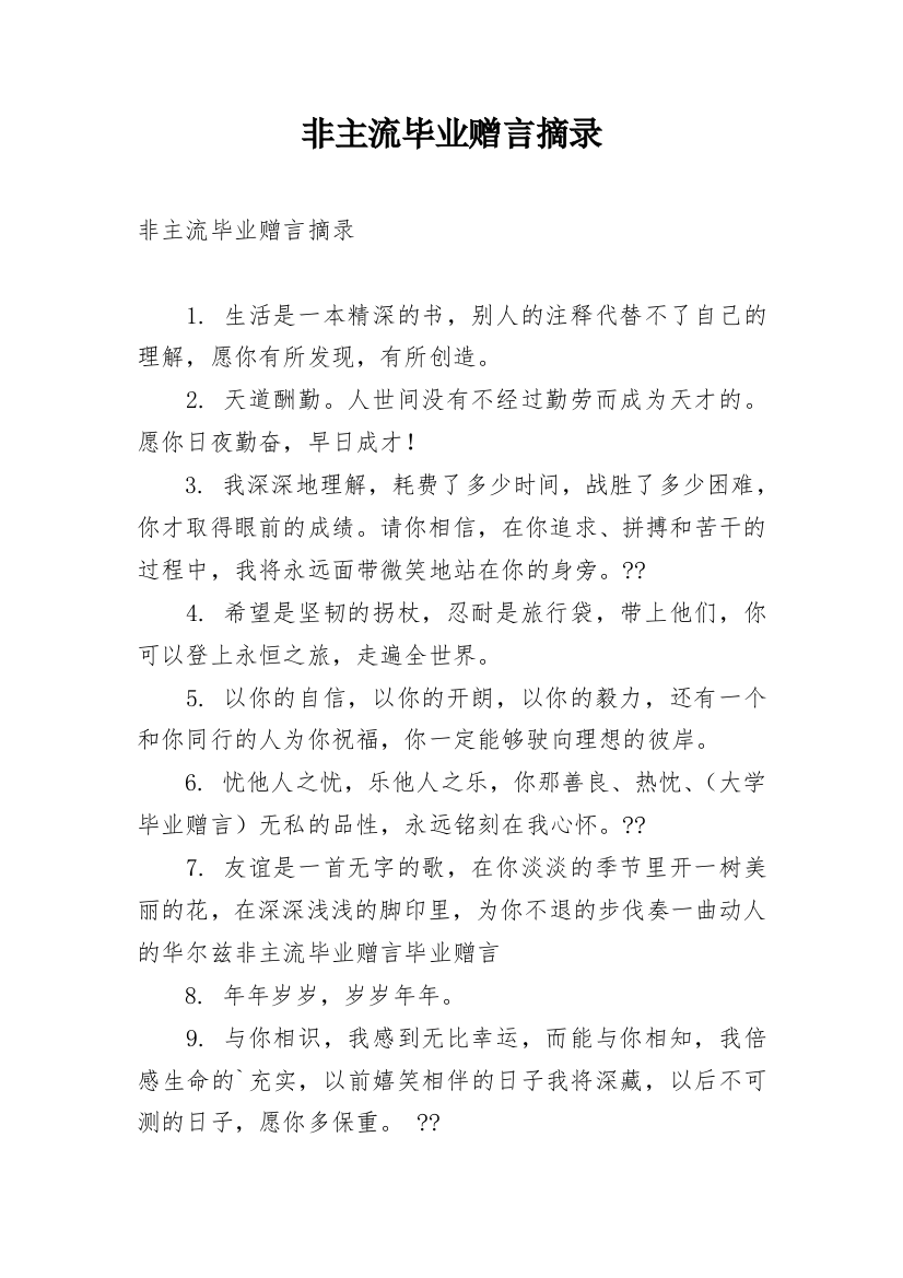 非主流毕业赠言摘录