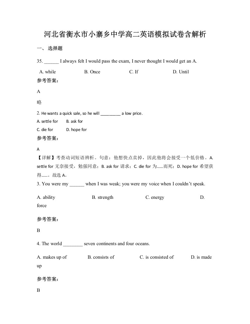 河北省衡水市小寨乡中学高二英语模拟试卷含解析