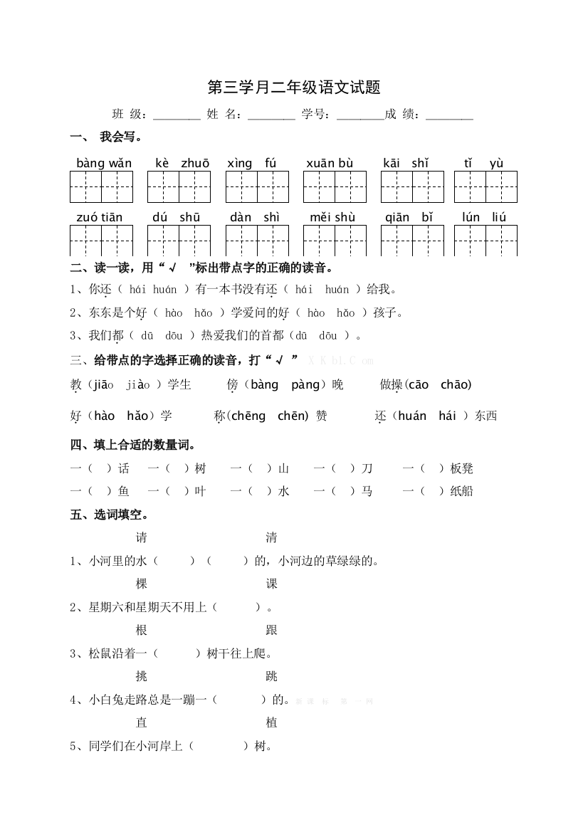 人教版二年级语文上册第五、六单元测试题