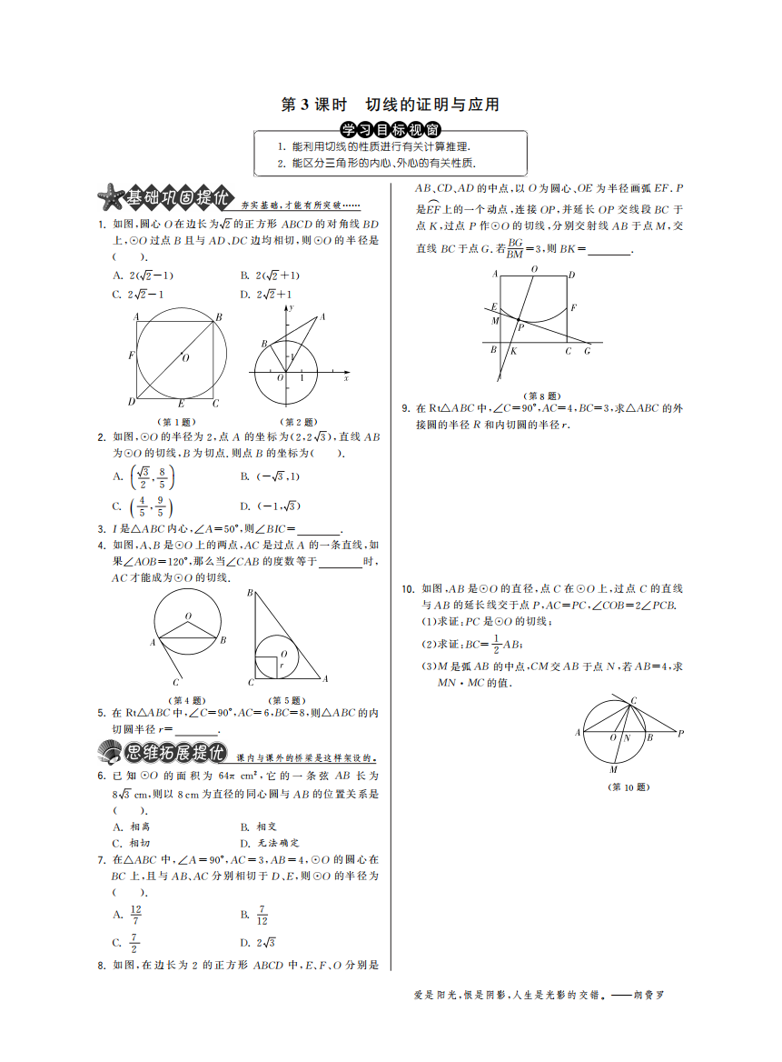 【小学中学教育精选】3.5.3切线的证明与应用·数学北师大版九下-特训班