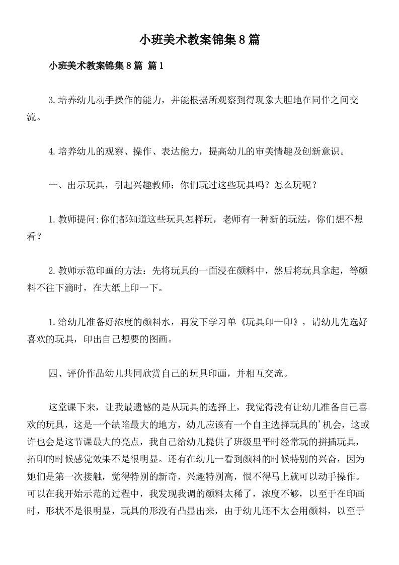 小班美术教案锦集8篇