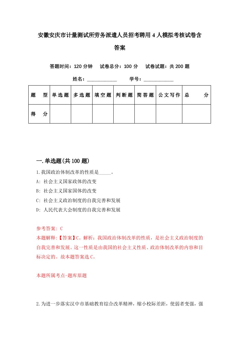 安徽安庆市计量测试所劳务派遣人员招考聘用4人模拟考核试卷含答案1