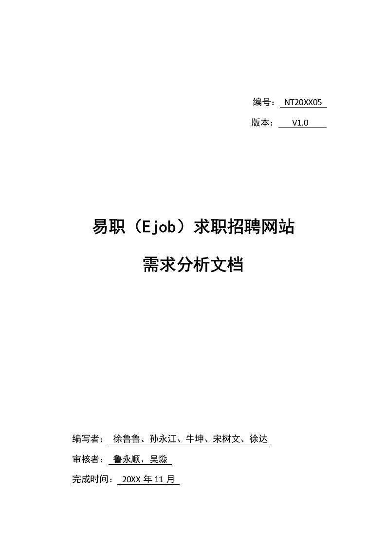 招聘面试-易职网Ejob求职招聘网站需求分析