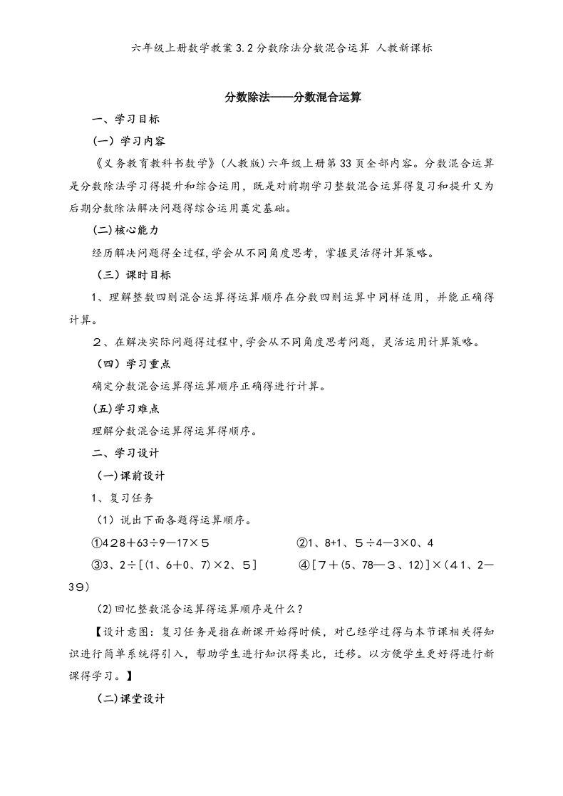 六年级上册数学教案3.2分数除法分数混合运算