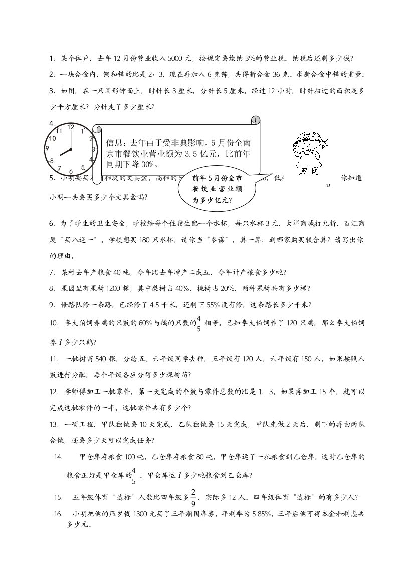 六年级上数学期末专项练习题解决问题人教新课标版无答案