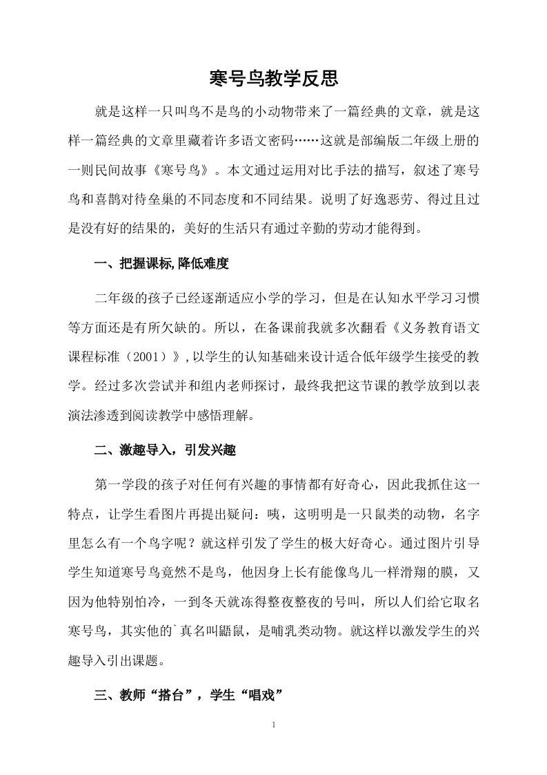 寒号鸟教学反思