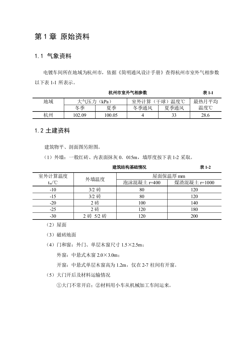 工业通风设计项目说明指导书