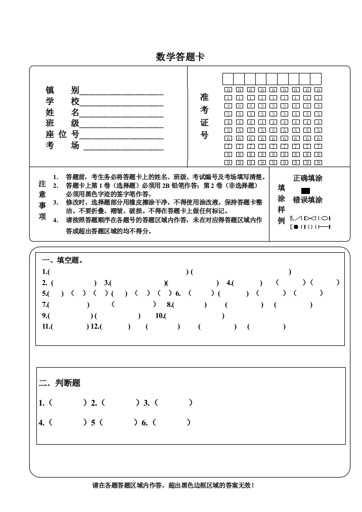 小学数学四年级答题卡模板