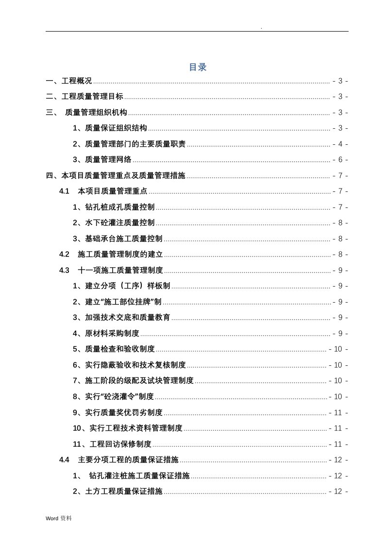 3.风力发电工程质量计划