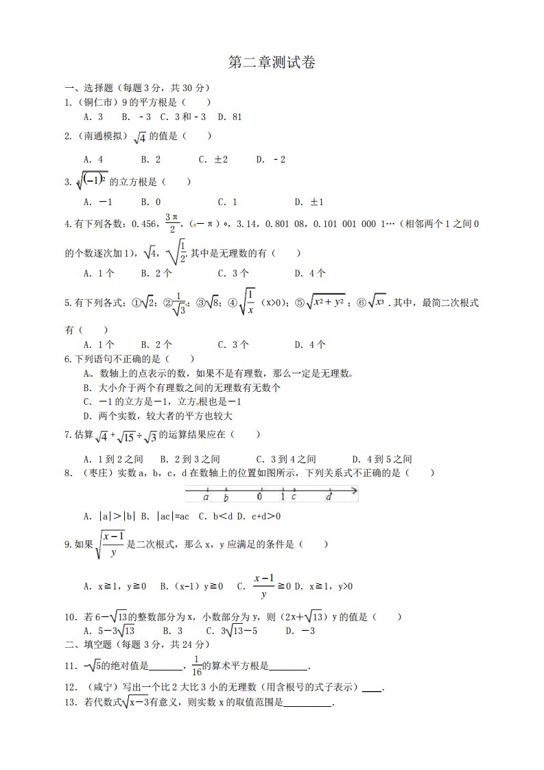 北师大版初中八年级数学上册第二章同步练习题(含答案解析)