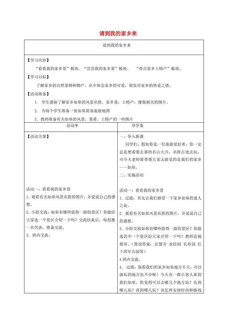 三年级道德与法治下册