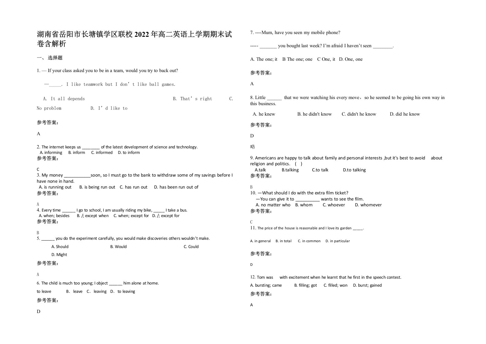 湖南省岳阳市长塘镇学区联校2022年高二英语上学期期末试卷含解析