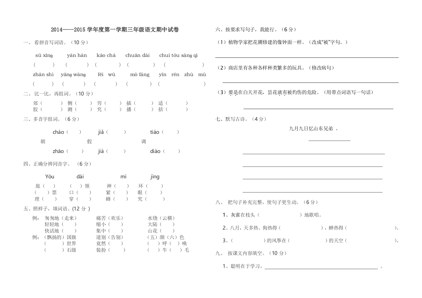 三年级语文第一学期期中考试题（卷）