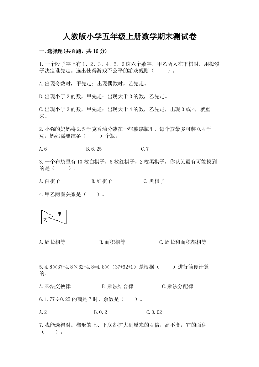 人教版小学五年级上册数学期末测试卷（必刷）word版