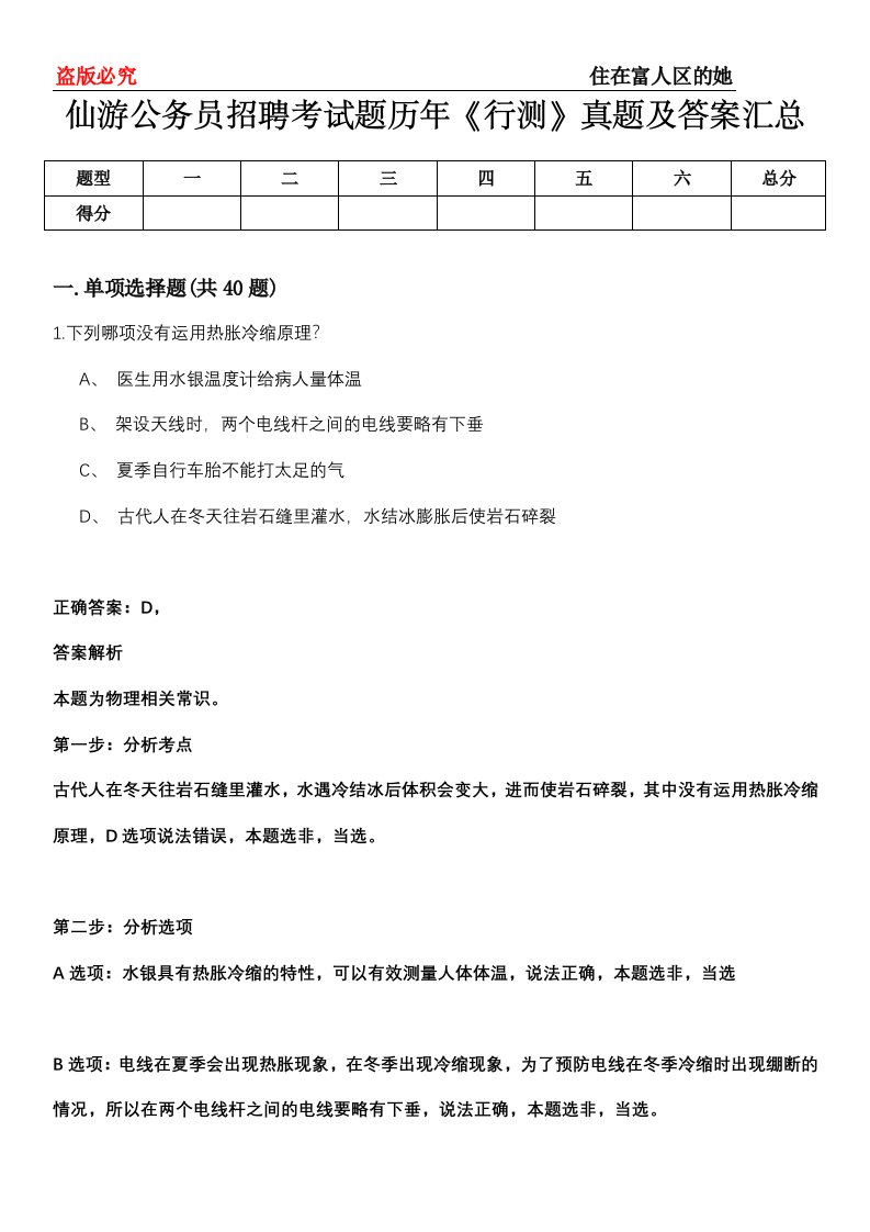 仙游公务员招聘考试题历年《行测》真题及答案汇总第0114期