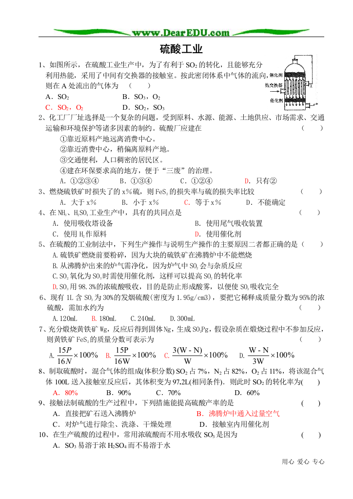 浙江省慈溪市慈吉中学2007年高三化学硫酸工业同步练习