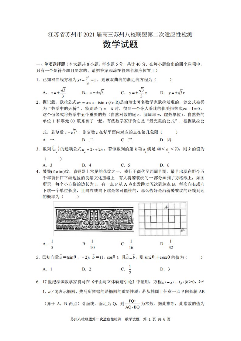 江苏省苏州八校联盟高三第二次适应性检测数学试题及参考答案