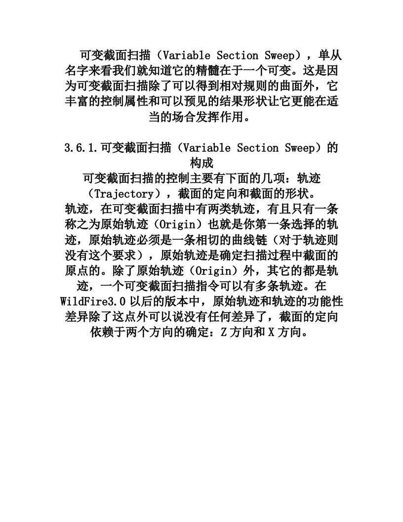 可变截面扫描vss指令教程