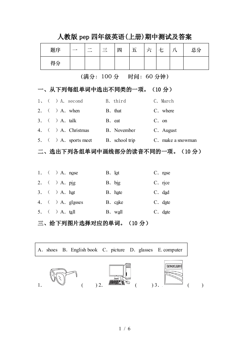 人教版pep四年级英语(上册)期中测试及答案