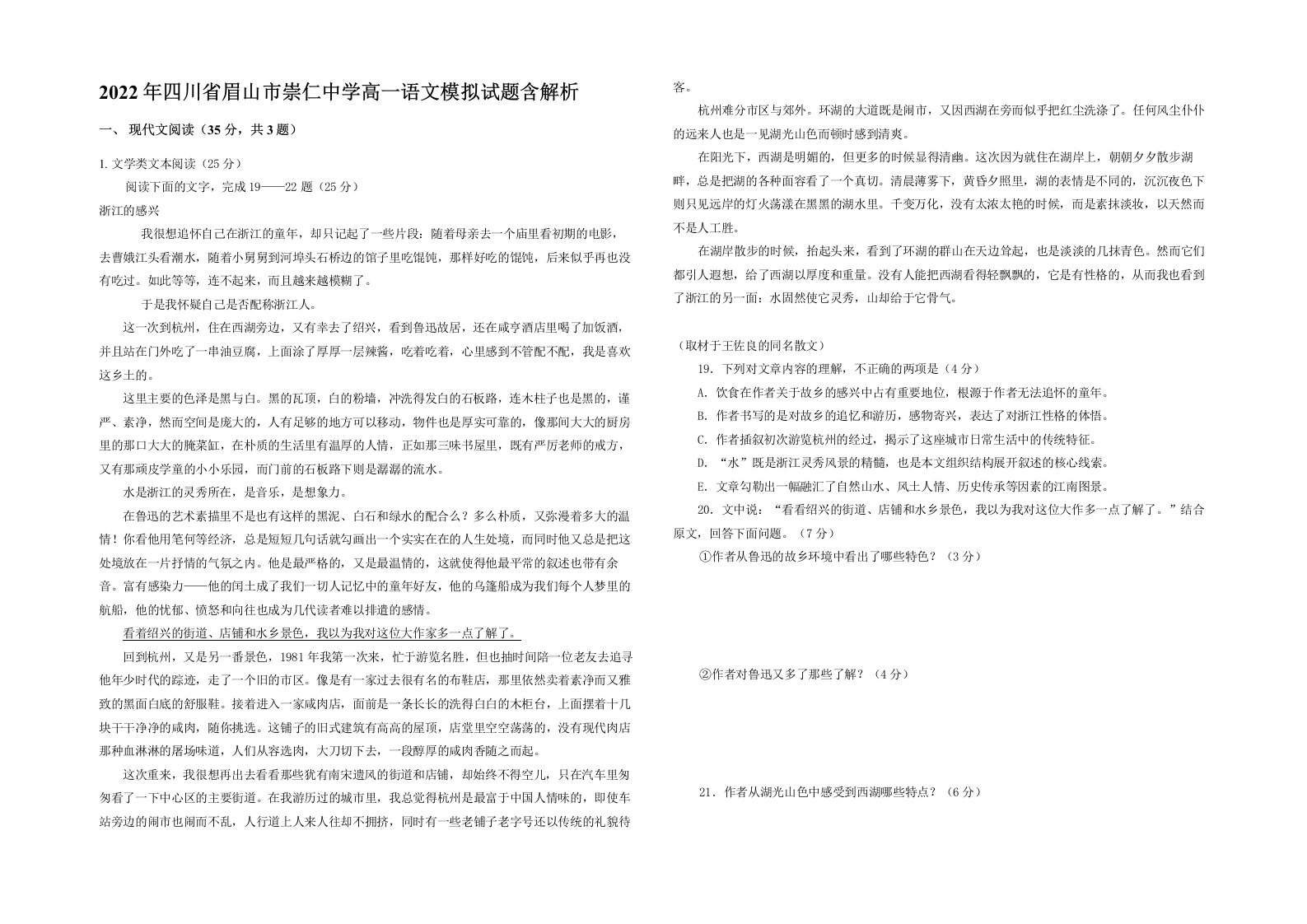 2022年四川省眉山市崇仁中学高一语文模拟试题含解析