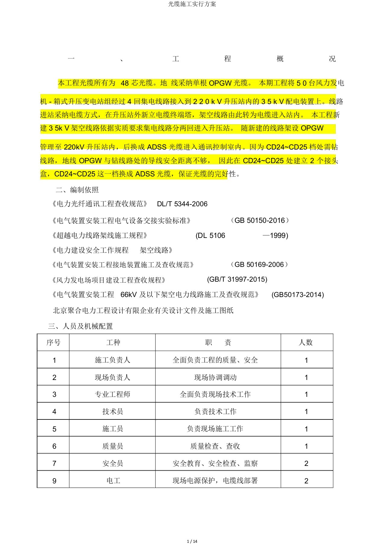 光缆施工实施方案