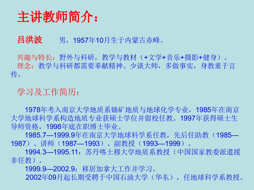 吕洪波地球科学概论双语第四章ppt课件