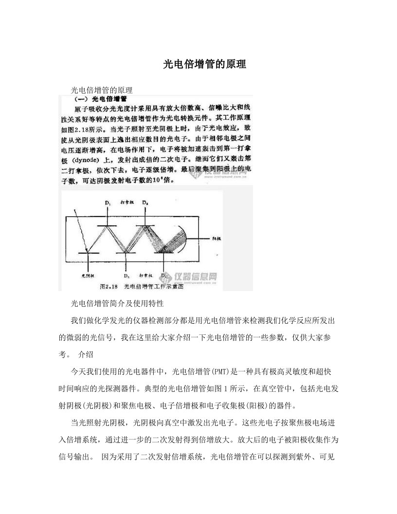 ykfAAA光电倍增管的原理