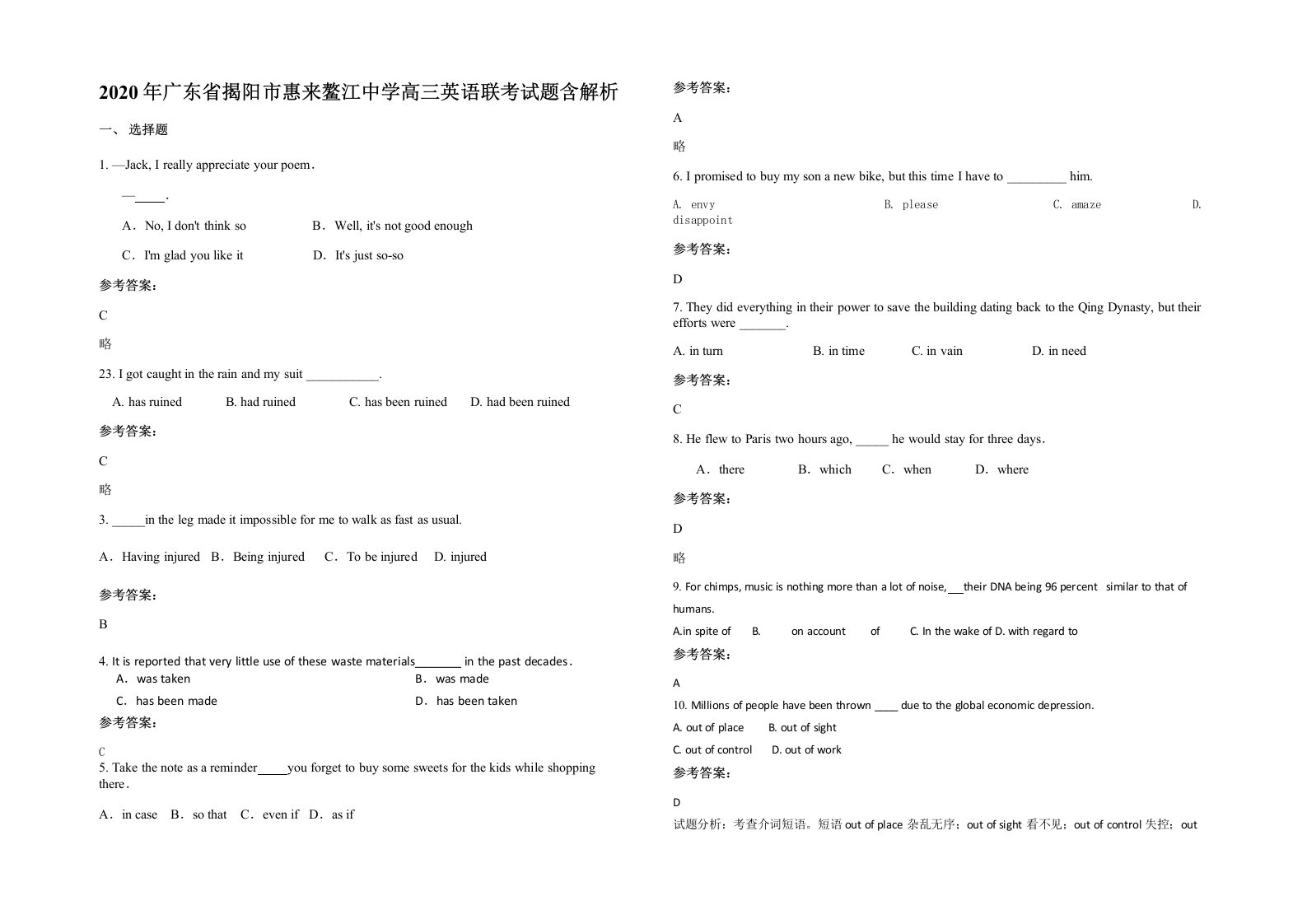 2020年广东省揭阳市惠来鳌江中学高三英语联考试题含解析