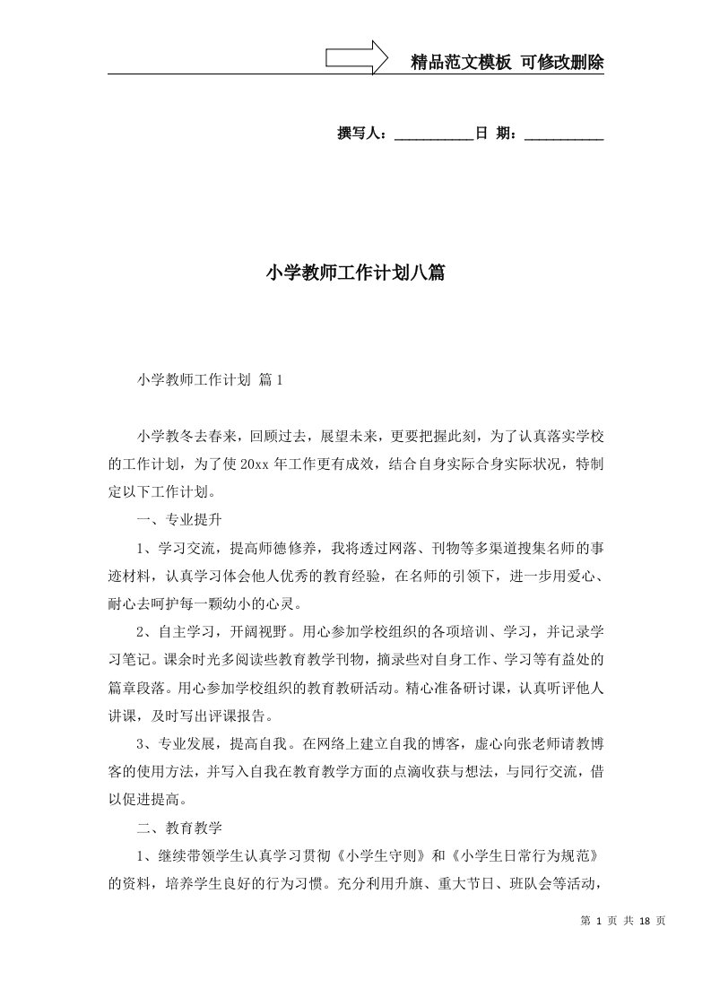 小学教师工作计划八篇一