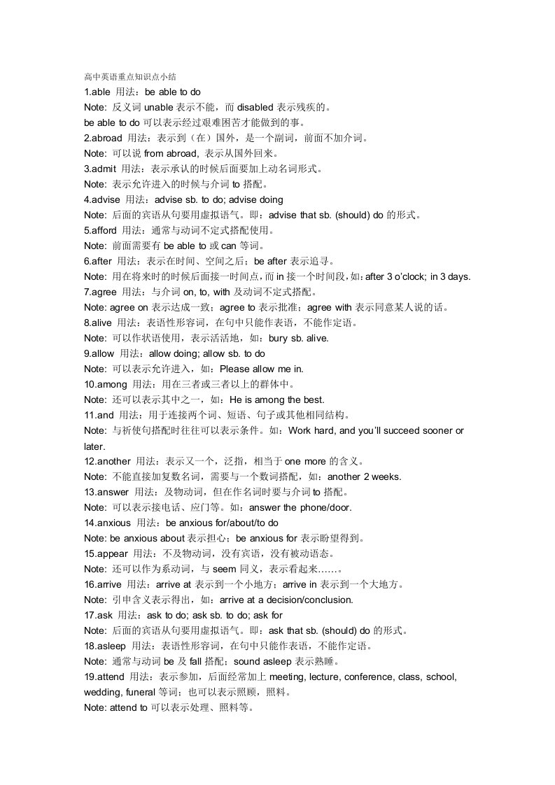 高中英语重点知识点小结