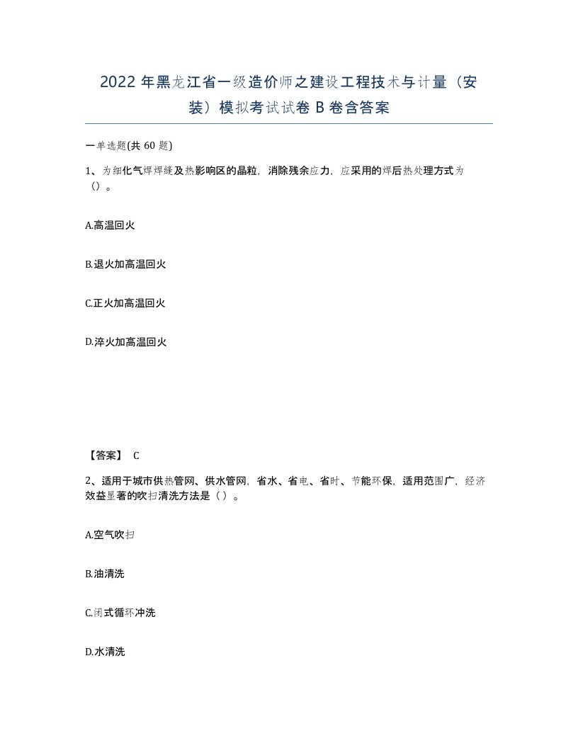 2022年黑龙江省一级造价师之建设工程技术与计量安装模拟考试试卷B卷含答案