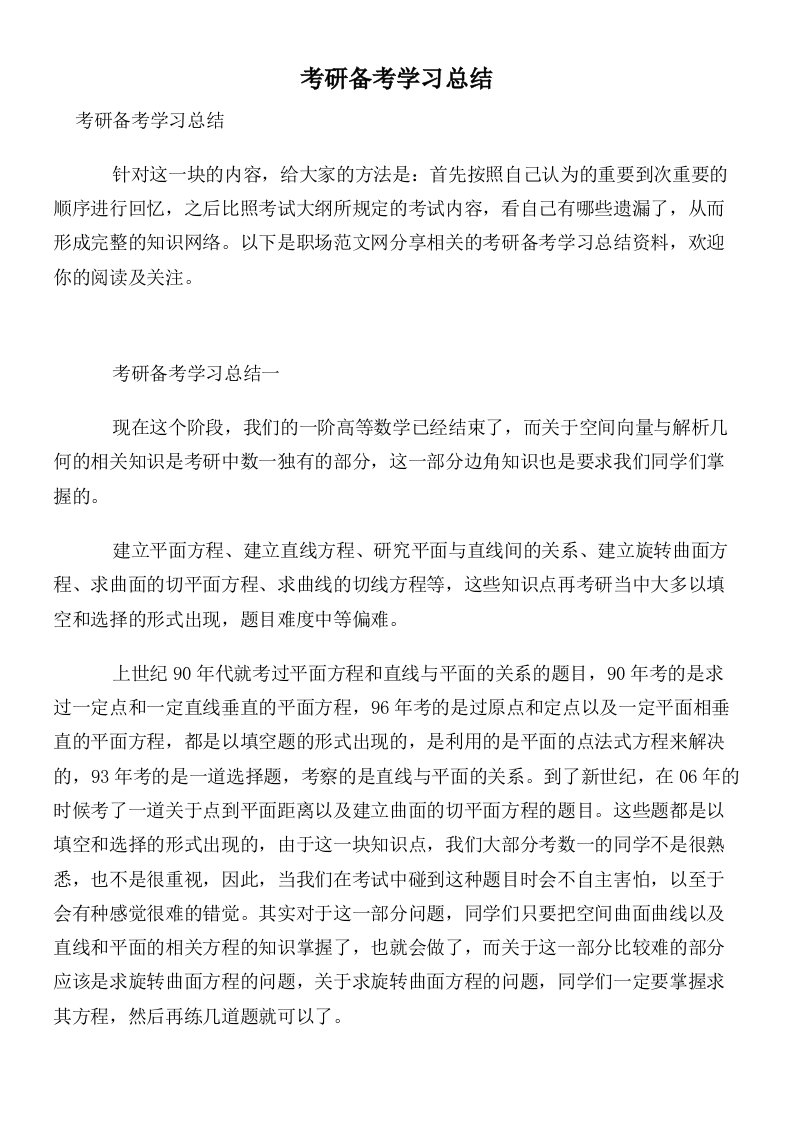 考研备考学习总结