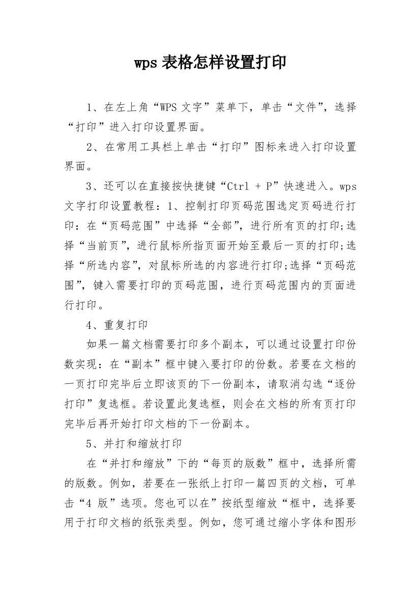 wps表格怎样设置打印