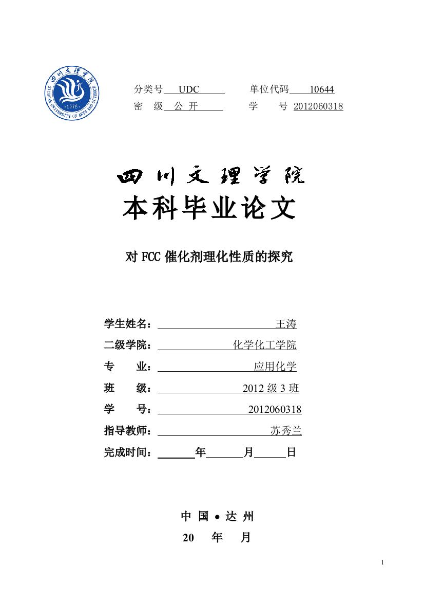 【良心出品】对FCC催化剂理化性质的探究