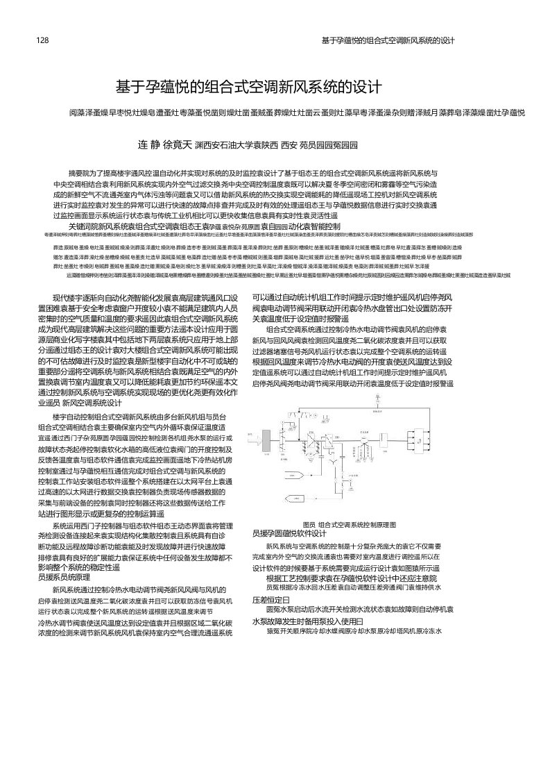 基于PLC的组合式空调新风系统的设计